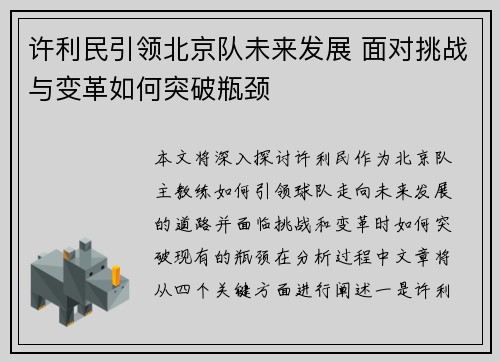 许利民引领北京队未来发展 面对挑战与变革如何突破瓶颈