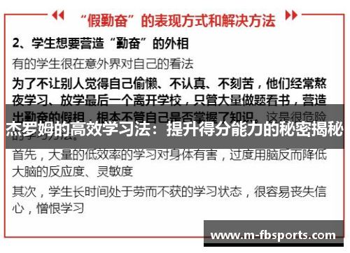 杰罗姆的高效学习法：提升得分能力的秘密揭秘