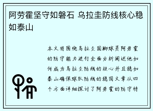 阿劳霍坚守如磐石 乌拉圭防线核心稳如泰山