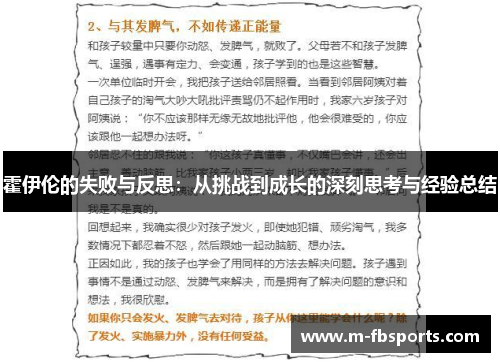 霍伊伦的失败与反思：从挑战到成长的深刻思考与经验总结