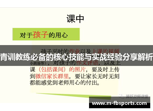 青训教练必备的核心技能与实战经验分享解析
